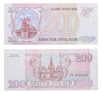 купить 200 рублей 1993 года Серия ГЭ