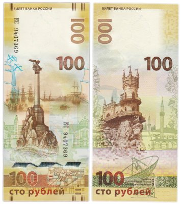 купить 100 рублей 2015 Крым, серия КС (большие буквы)