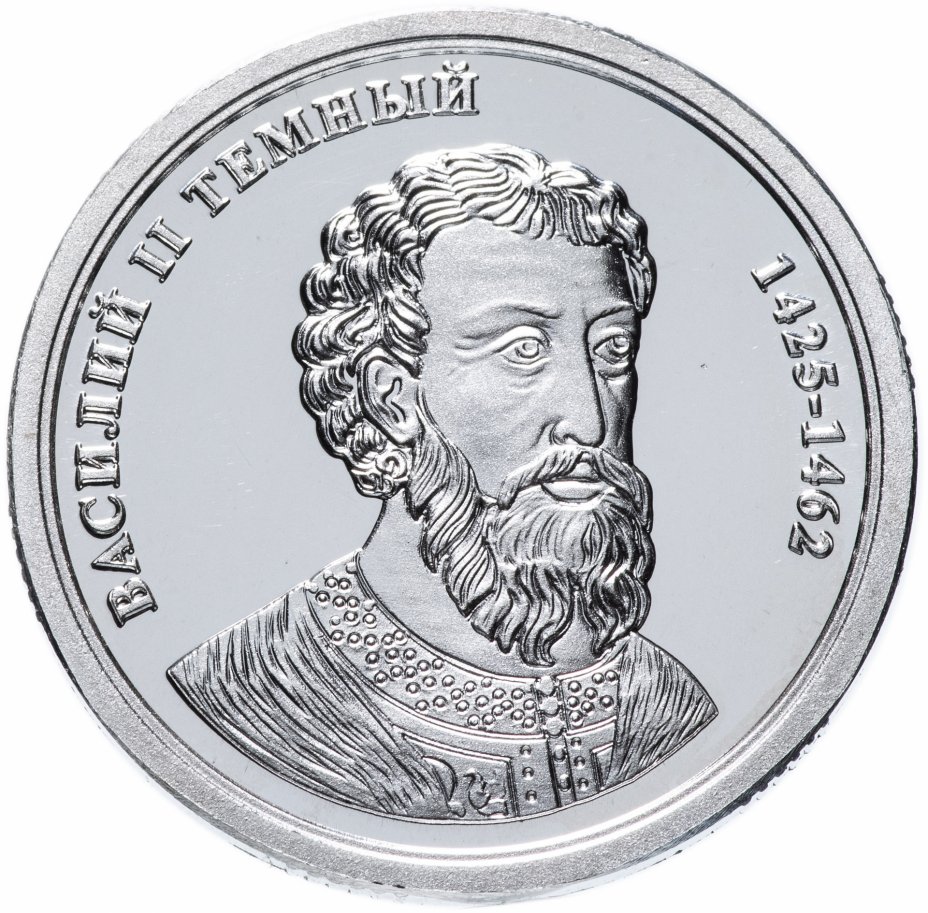 купить Медаль "Величайшие правители России -  Василий II Темный" с сертификатом