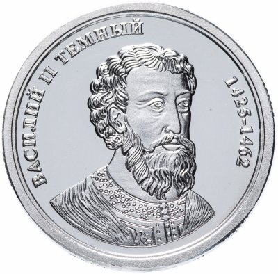 Купить Медаль "Величайшие правители России -  Василий II Темный" с сертификатом