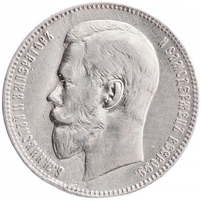 Купить 1 рубль 1897 АГ