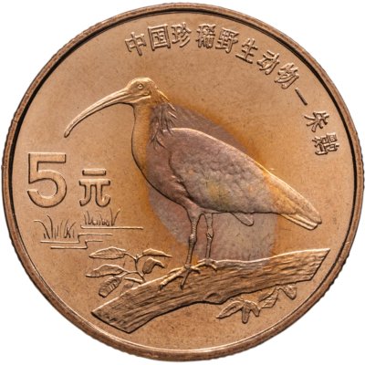купить Китай 5 юаней (yuan) 1997 "Красная книга - Красноногий ибис"