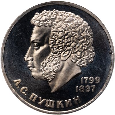 купить 1 рубль 1984 Proof 185-летие со дня рождения русского поэта А. С. Пушкина, стародельный выпуск
