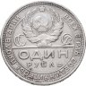 Купить 1 рубль 1924 ПЛ