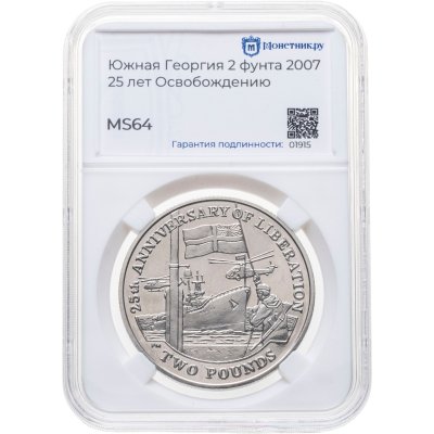 купить Южная Георгия 2 фунта (pounds) 2007 25 лет Освобождению, в слабе Монетник.ру MS64
