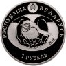 Купить Беларусь 1 рубль 2018 "Птица года - Черноголовый щегол" в капсуле