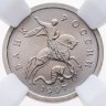 Купить 1 копейка 1997 СП в слабе ННР MS67