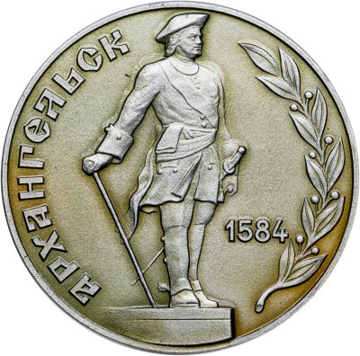 купить Медаль "Архангельск 1584"