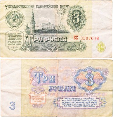 купить 3 рубля 1961