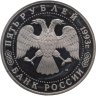 Купить 5 рублей 1993 ЛМД Троице-Сергиева лавра, г. Сергиев Посад