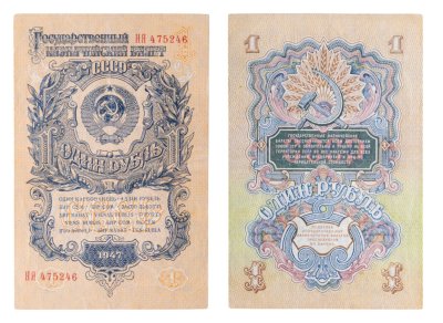 купить 1 рубль 1947 15 лент в гербе
