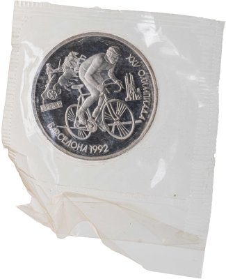 купить 1 рубль 1991 XXV Олимпийские игры 1992 года Барселона - велосипедный спорт, в запайке