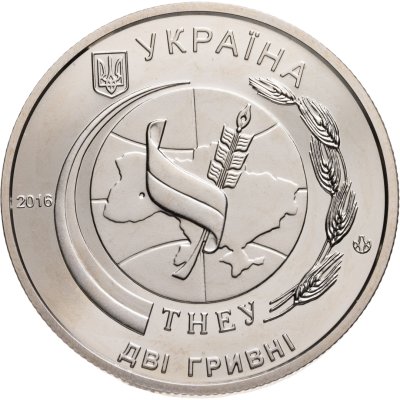 купить Украина 2 гривны 2016 "50 лет Тернопольскому национальному экономическому университету"