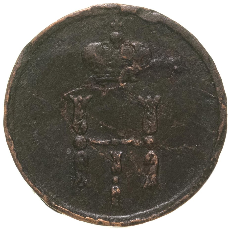 Монета Николая I полушка 1854 ЕМ стоимостью 1706 руб.