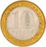Купить 10 рублей 2006 СПМД "Читинская область" (мешковая)