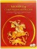 Купить Набор "Монеты современной России" 1 копейка и 5 копеек 1997-2014 ММД