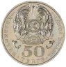 Купить Казахстан 50 тенге 2006 "Государственные награды - Знак ордена Алтын Қыран"