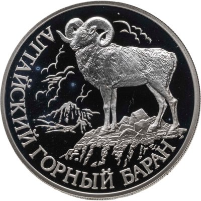 купить 1 рубль 2001 СПМД алтайский горный баран