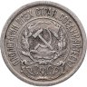 Купить 10 копеек 1923