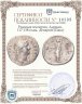 Купить Римская империя, Адриан, 117-138 годы, Денарий.(Пакс)