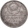 Купить 1 рубль 1924 ПЛ