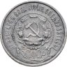 Купить 50 копеек 1921 АГ
