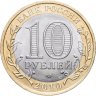 Купить 10 рублей 2010 СПМД "Пермский край (Пермь, ЧЯП)"