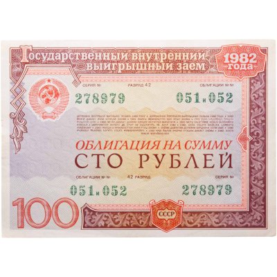 купить Облигация 100 рублей 1982 Государственный внутренний выигрышный заем