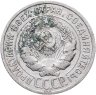 Купить 20 копеек 1925