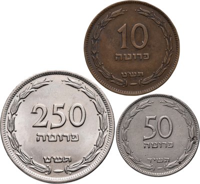 купить Израиль 10, 50 и 250 прут (pruta) 1949-1954