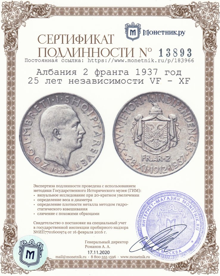 Сертификат подлинности Албания 2 франга 1937 год 25 лет независимости VF - XF