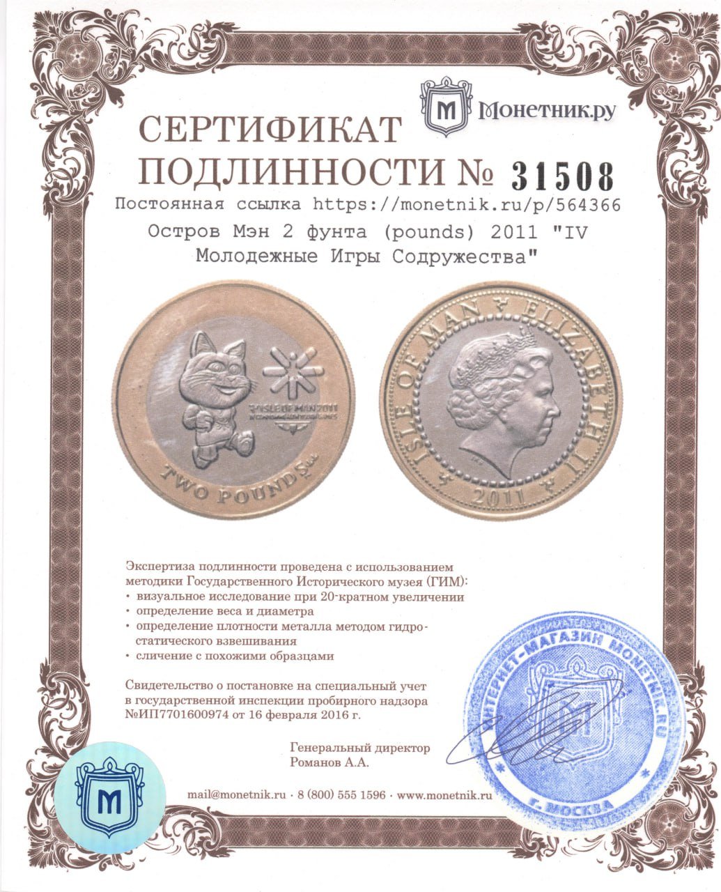 Монета остров Мэн 2 фунта (pounds) 2011 