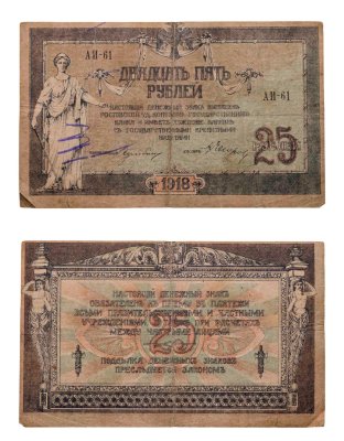 купить Ростов 25 рублей 1918 серия АИ
