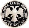 Купить 1 рубль 1997 ЛМД Proof 100-летие Российского футбола чемпионы Олимпиады - 1988. Сеул