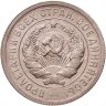 Купить 20 копеек 1931