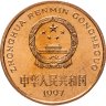 Купить Китай 5 юаней (yuan) 1997 "Красная книга - Красноногий ибис"