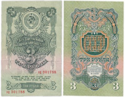 купить 3 рубля 1947 16 лент в гербе, 1-й тип шрифта, тип литер маленькая/маленькая В47.3.4 по Засько