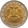Купить 50 рублей 1993 ЛМД Черноморская Афалина - Красная книга в слабе Монетник.ру MS64