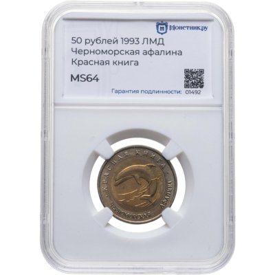 купить 50 рублей 1993 ЛМД Черноморская Афалина - Красная книга в слабе Монетник.ру MS64