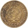 Купить 3 копейки 1930