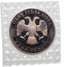 Купить 1 рубль 1993 ЛМД Proof 175-летие со дня рождения И.С. Тургенева , в банковской упаковке