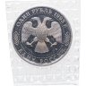 Купить 1 рубль 1993 ЛМД Proof 175-летие со дня рождения И.С. Тургенева , в банковской упаковке