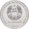 Купить Приднестровье 25 рублей 2025 "80 лет ГУИПП Бендерская типография «Полиграфист»"