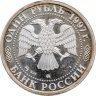 Купить 1 рубль 1997 ММД 850-летие основания Москвы Большой театр