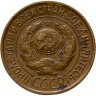 Купить 1 копейка 1927