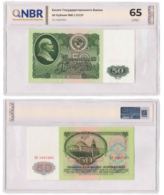 купить 50 рублей 1961 в слабе NBR UNC 65