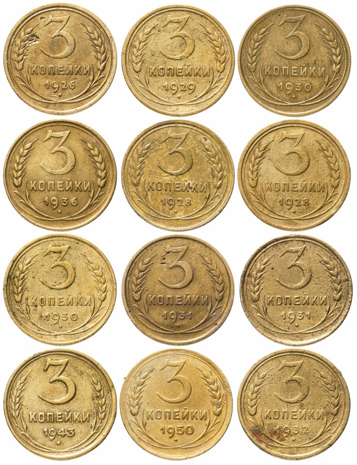 купить Набор из 12 монет СССР 1926-1950