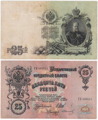 купить 25 рублей 1909 Шипов, кассир Иванов (Александр III)