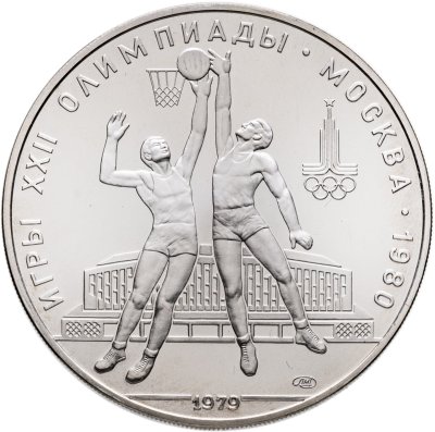 купить 10 рублей 1979 ЛМД "XXII летние Олимпийские игры 1980 в Москве: Баскетбол"