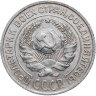 Купить 10 копеек 1925